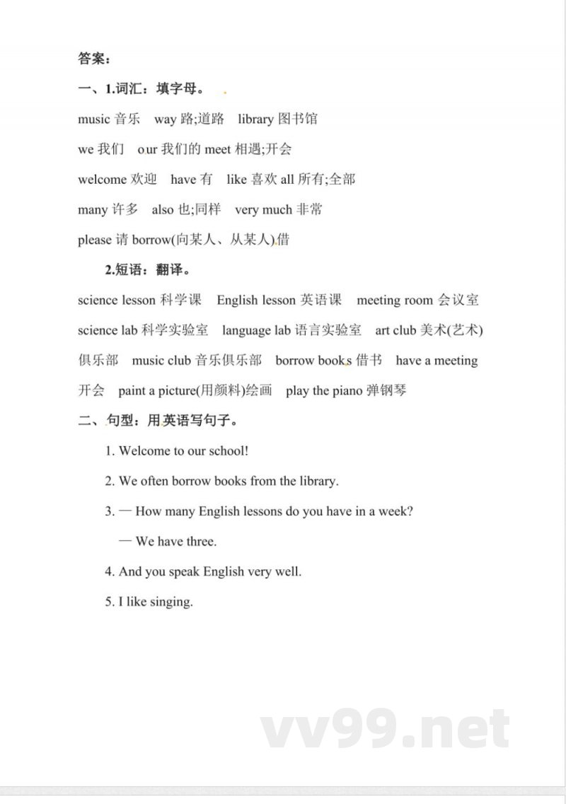 人教精通版五年级下册英语Unit 1 重要词语及句型练习(含答案) 人教精通版五年级下册英语Unit 1 重要词语及句型练习(含答案)