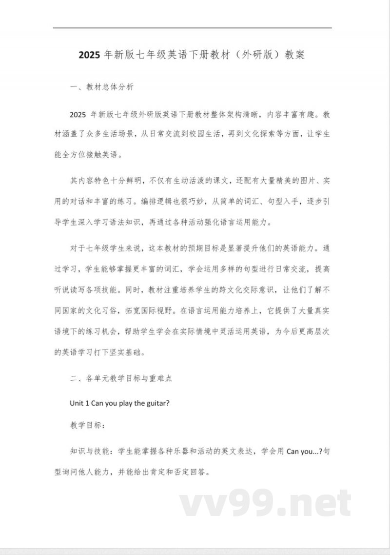 2025年新版七年级英语下册教材外研版 2025年新版七年级英语下册教材外研版