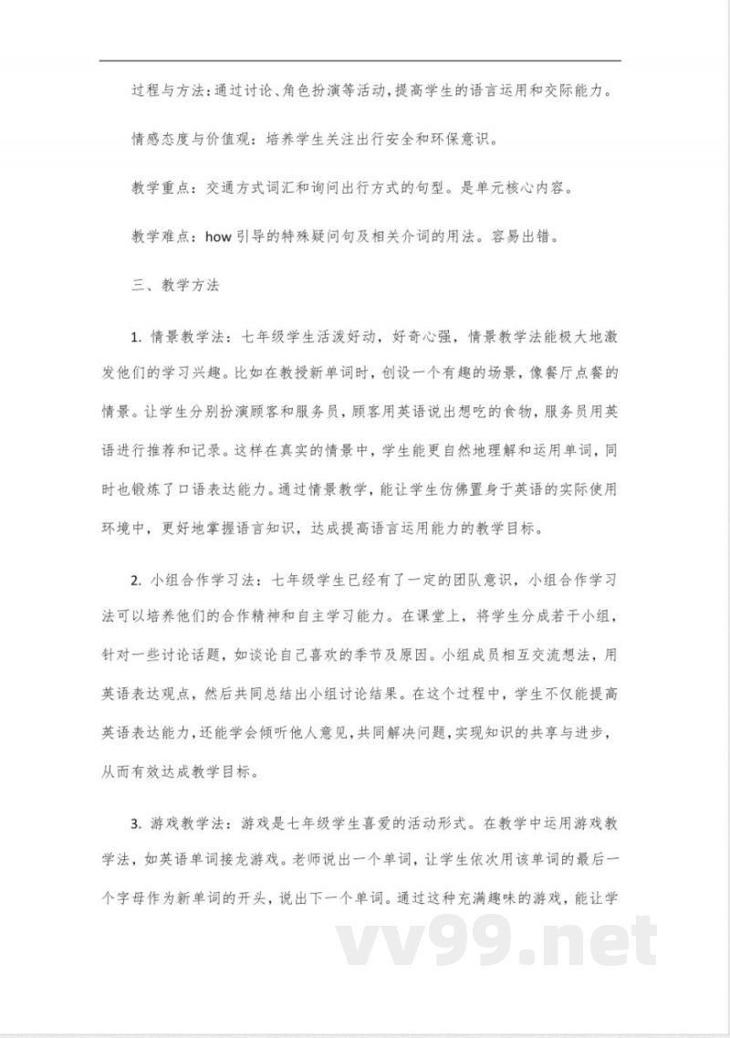 2025年新版七年级英语下册教材外研版 2025年新版七年级英语下册教材外研版