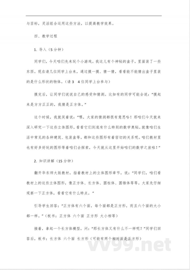 数学九年级上册华东师大