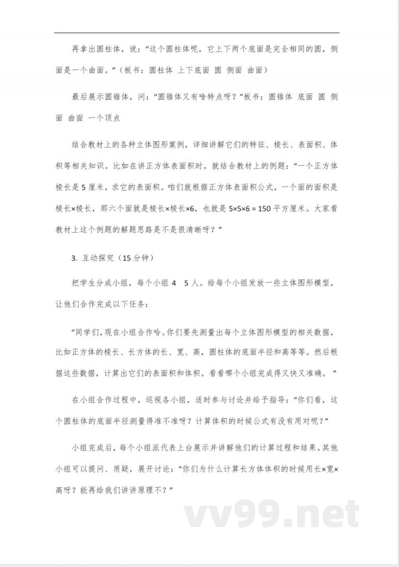 数学九年级上册华东师大