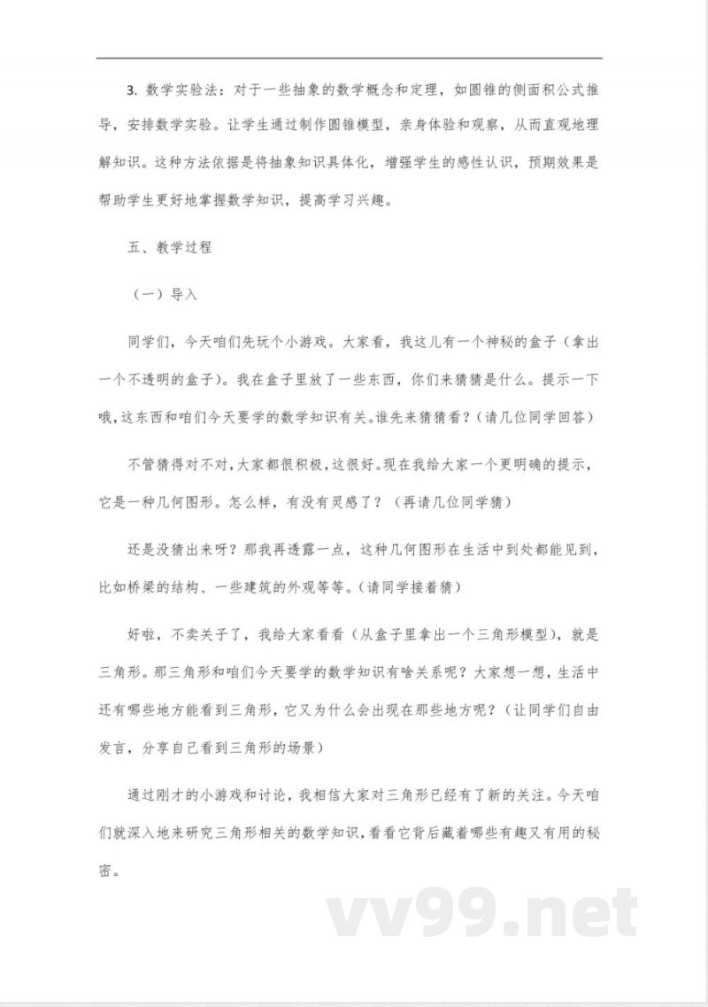 华东师大版初中数学九年级上册 华东师大版初中数学九年级上册
