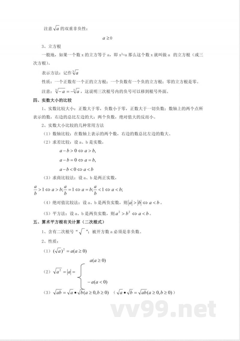 北师大版数学八年级上册知识点总结 北师大版数学八年级上册知识点总结