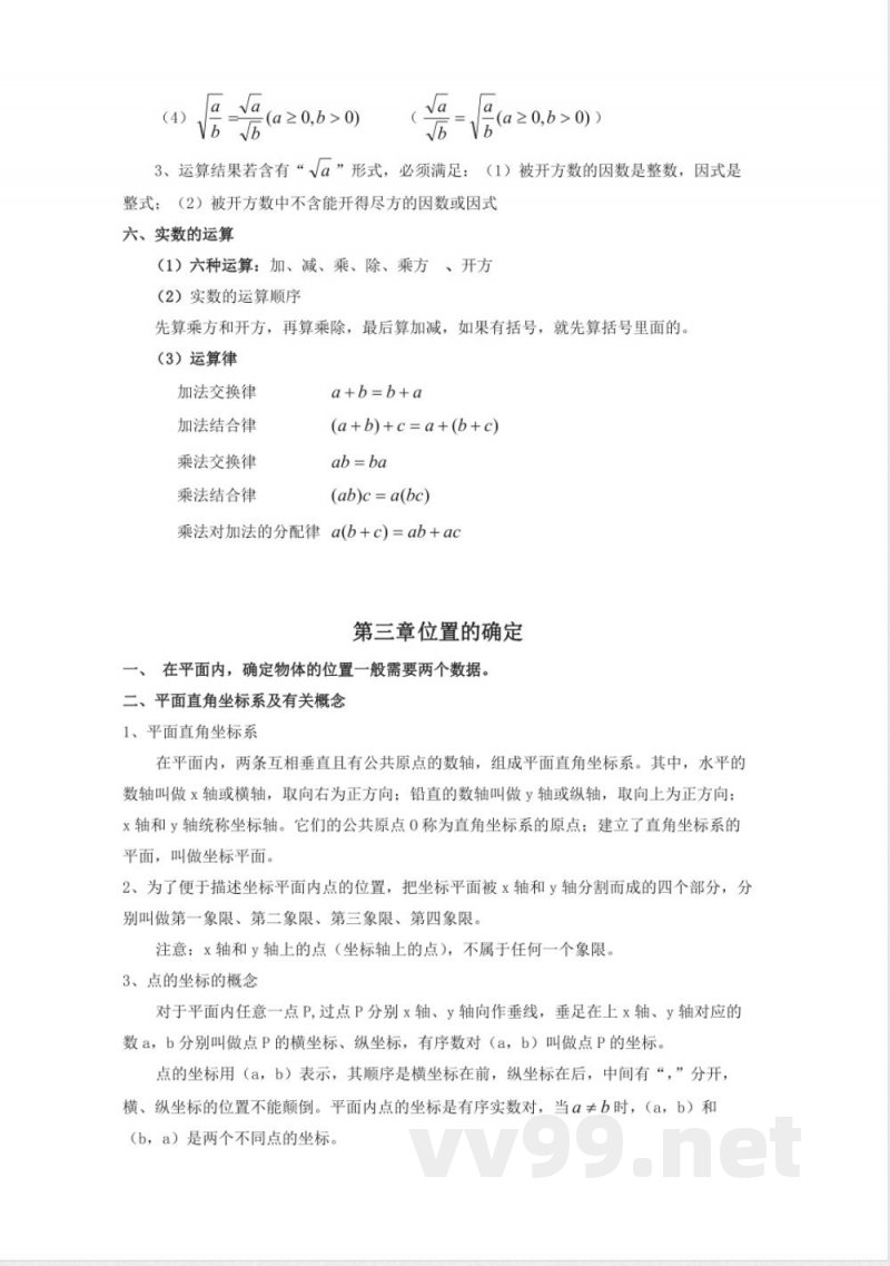 北师大版数学八年级上册知识点总结 北师大版数学八年级上册知识点总结