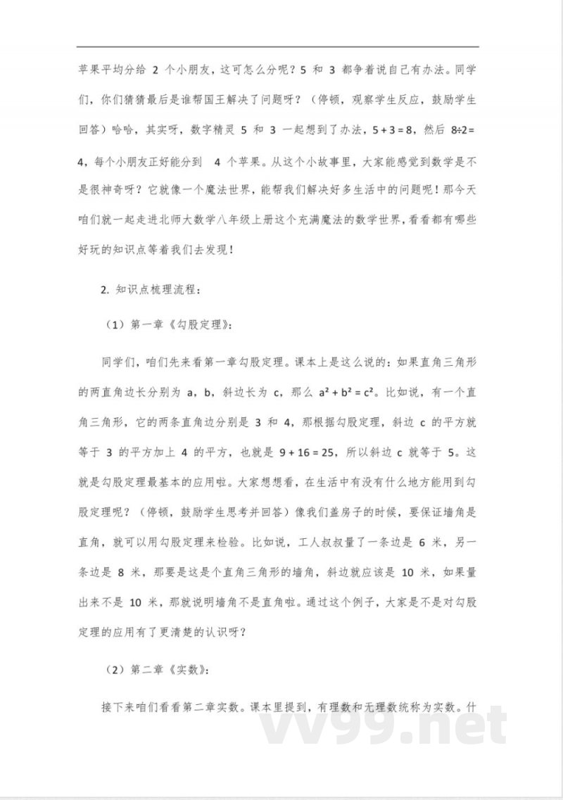 北师大数学八年级上册知识点梳理 北师大数学八年级上册知识点梳理
