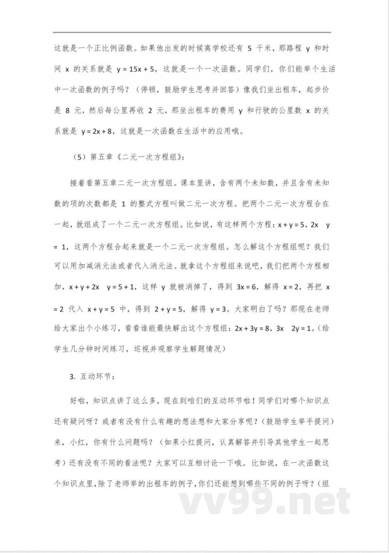 北师大数学八年级上册知识点梳理 北师大数学八年级上册知识点梳理