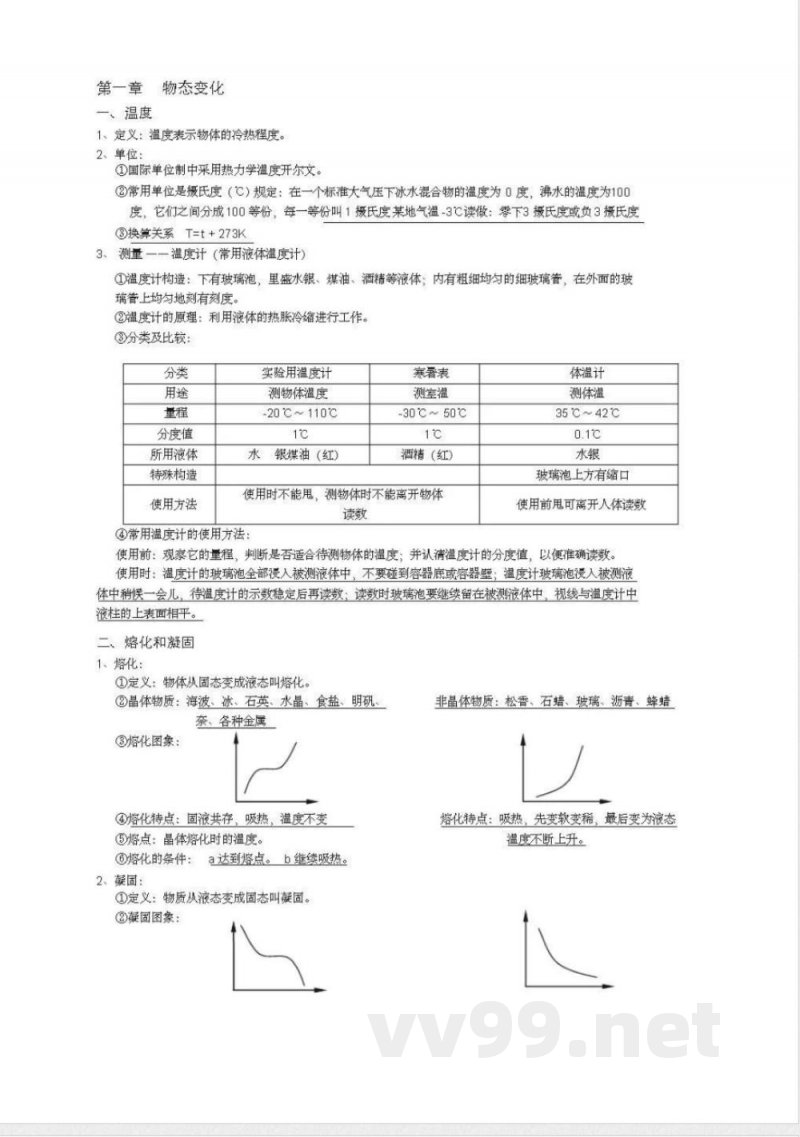 北师大版初中物理八年级上册知识点