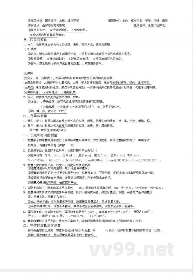 北师大版初中物理八年级上册知识点