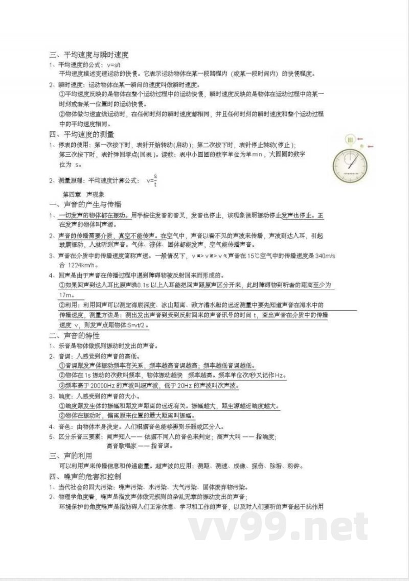 北师大版初中物理八年级上册知识点