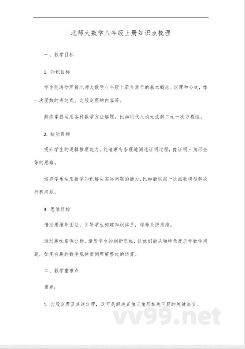 北师大数学八年级上册知识点梳理彩色版 北师大数学八年级上册知识点梳理彩色版