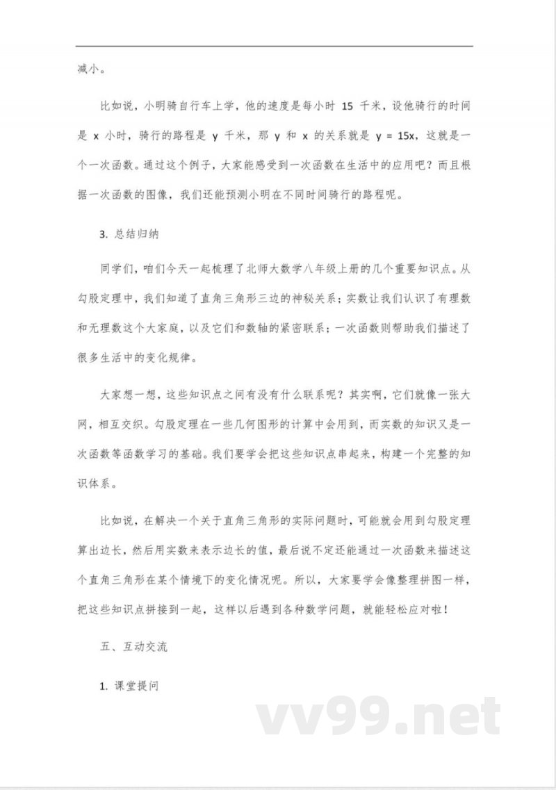 北师大数学八年级上册知识点梳理彩色版 北师大数学八年级上册知识点梳理彩色版