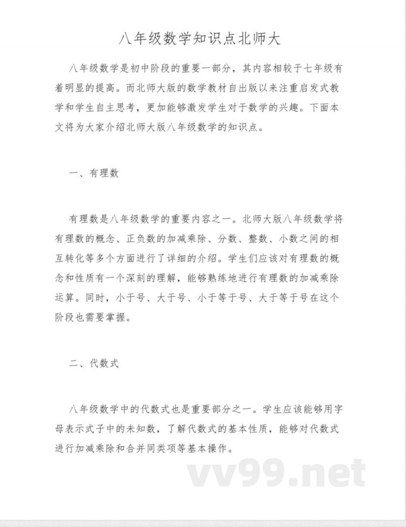 八年级数学知识点北师大 八年级数学知识点北师大