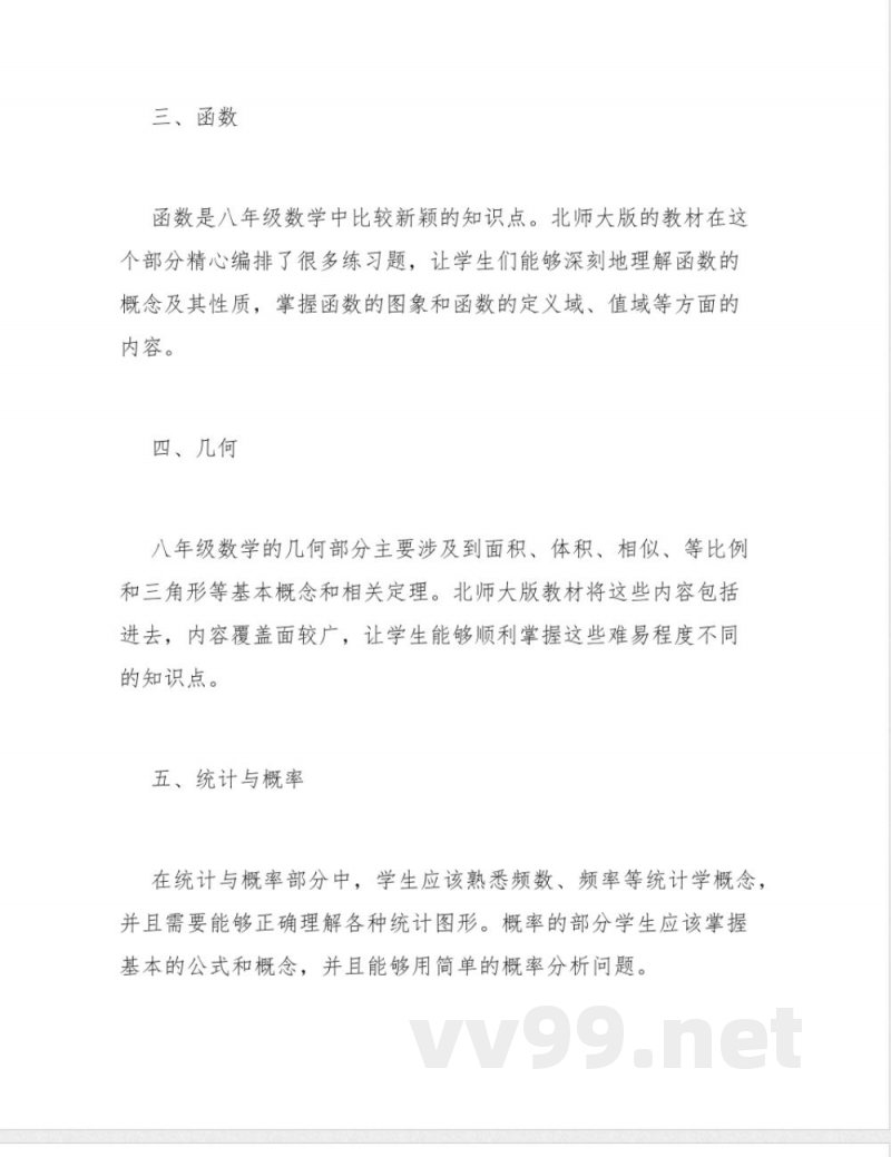八年级数学知识点北师大 八年级数学知识点北师大