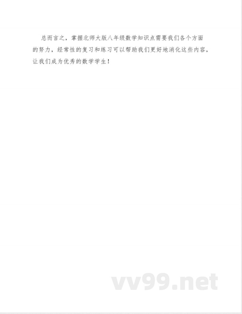 八年级数学知识点北师大 八年级数学知识点北师大