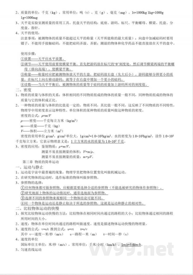 北师大版八年级上册物理知识点总结 北师大版八年级上册物理知识点总结