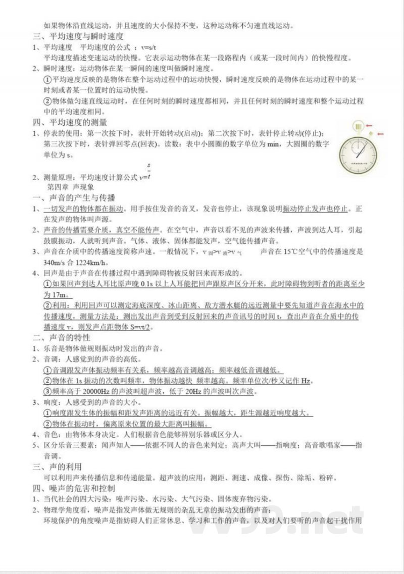 北师大版八年级上册物理知识点总结 北师大版八年级上册物理知识点总结