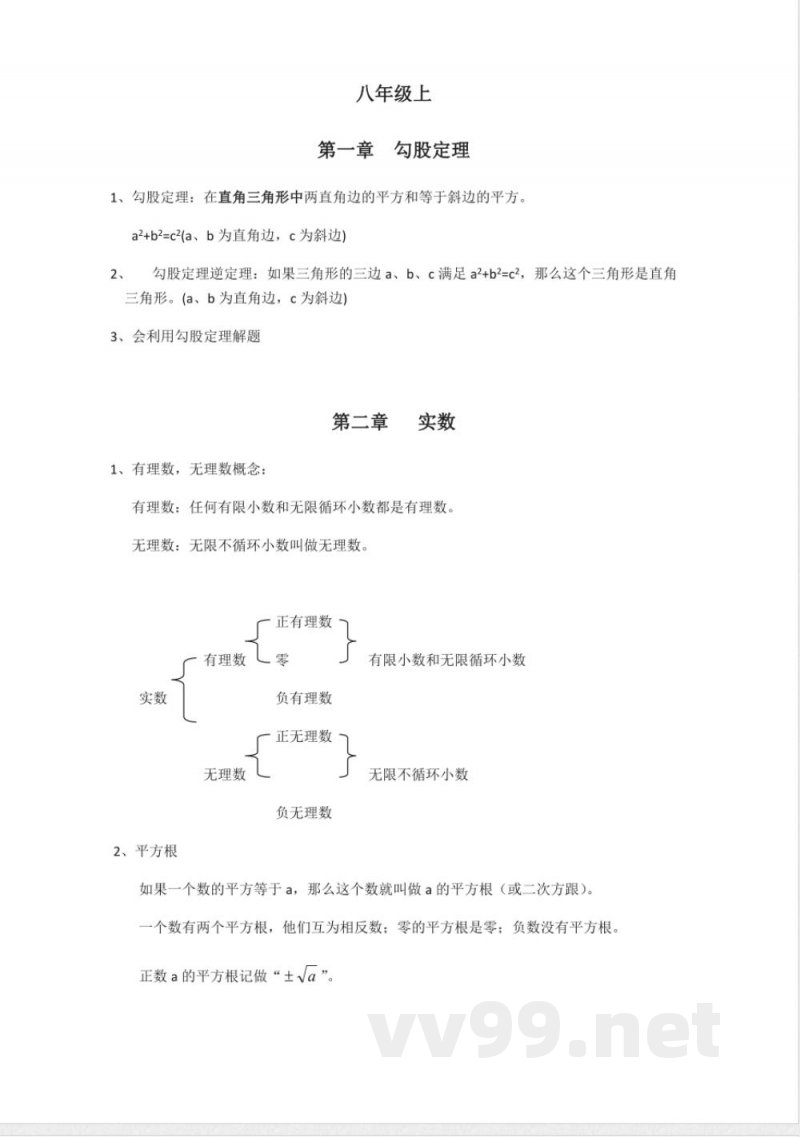 2019北师大版八年级数学上册知识点总结复习 2019北师大版八年级数学上册知识点总结复习