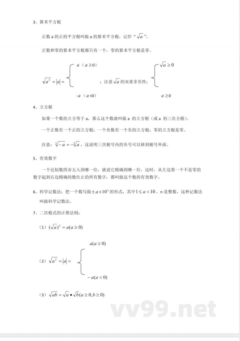 2019北师大版八年级数学上册知识点总结复习 2019北师大版八年级数学上册知识点总结复习
