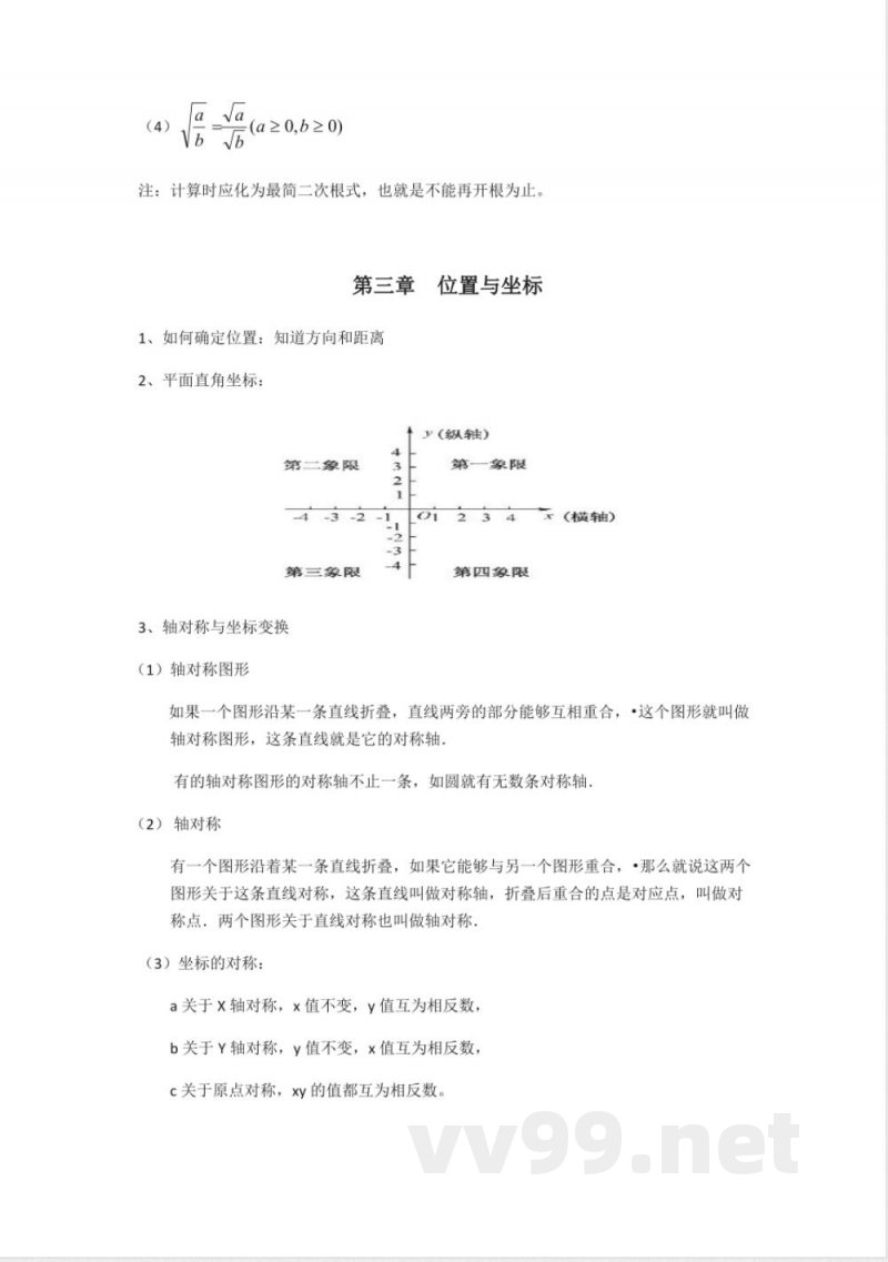 2019北师大版八年级数学上册知识点总结复习 2019北师大版八年级数学上册知识点总结复习