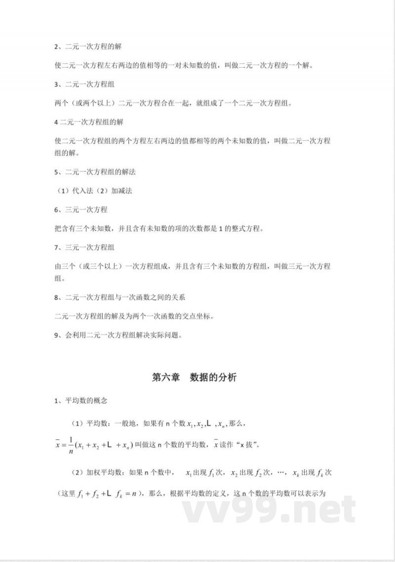 2019北师大版八年级数学上册知识点总结复习 2019北师大版八年级数学上册知识点总结复习