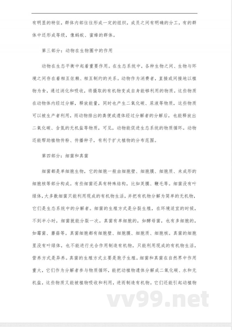 八年级上生物北师大版知识点总结 八年级上生物北师大版知识点总结