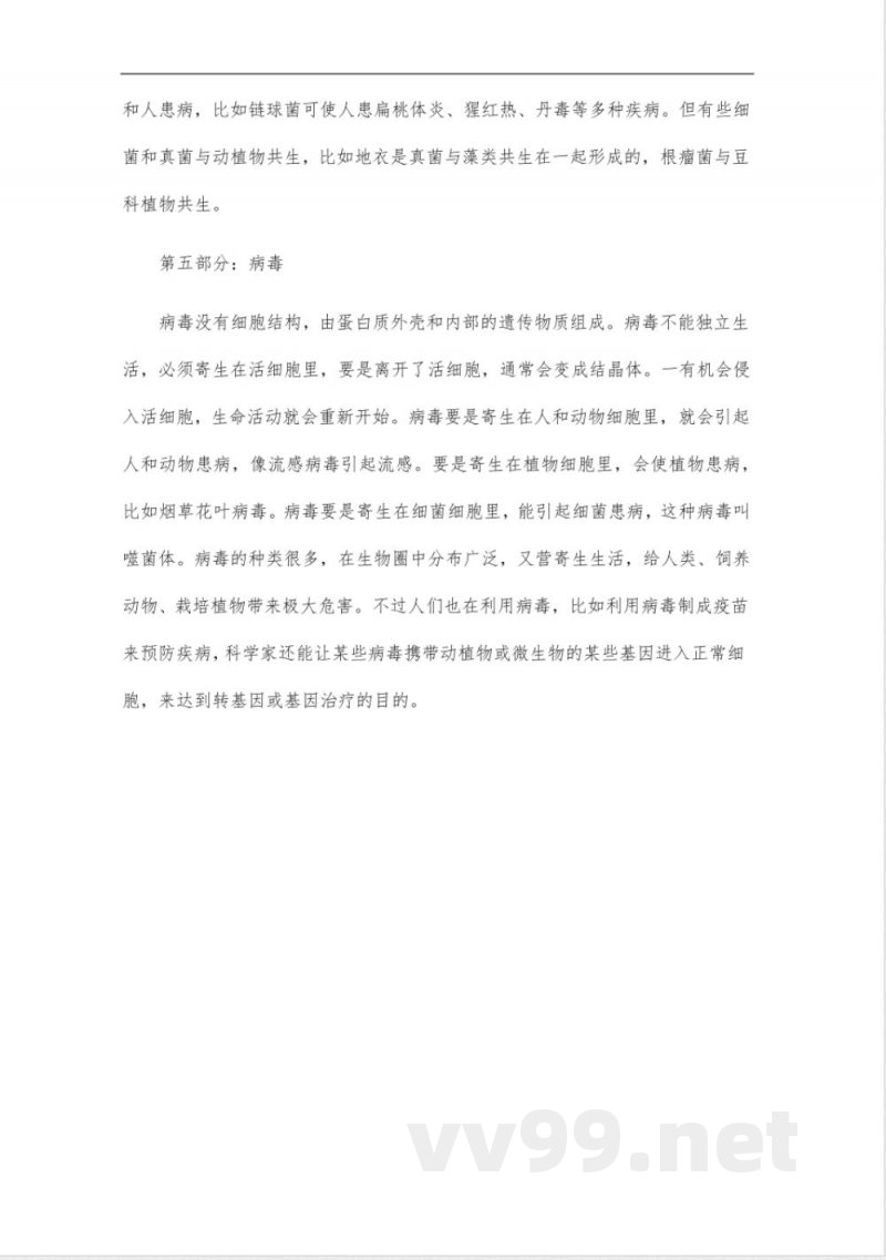 八年级上生物北师大版知识点总结 八年级上生物北师大版知识点总结