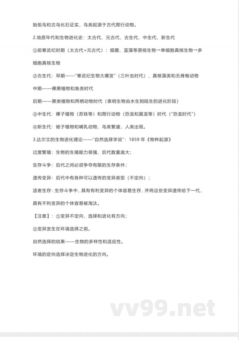 北师大版八年级生物下册知识点总结
