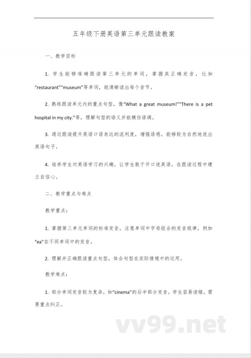 五年级下册英语跟读第三单元