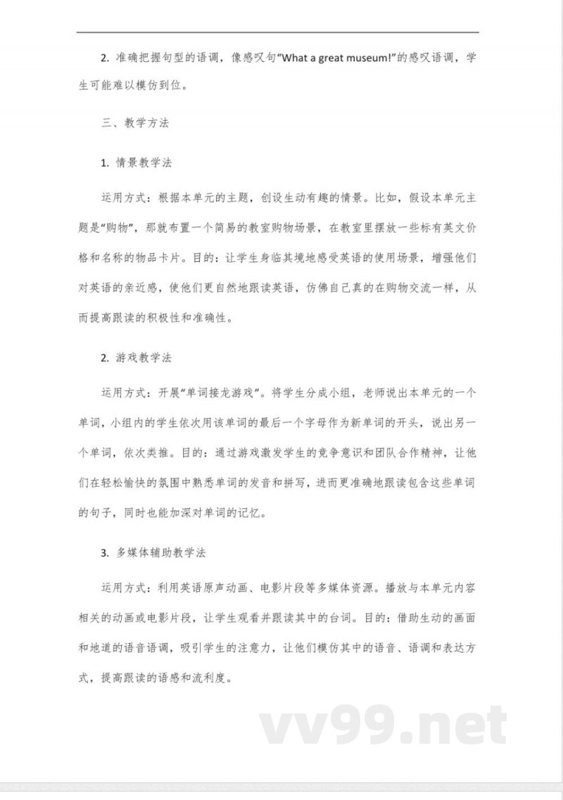 五年级下册英语跟读第三单元