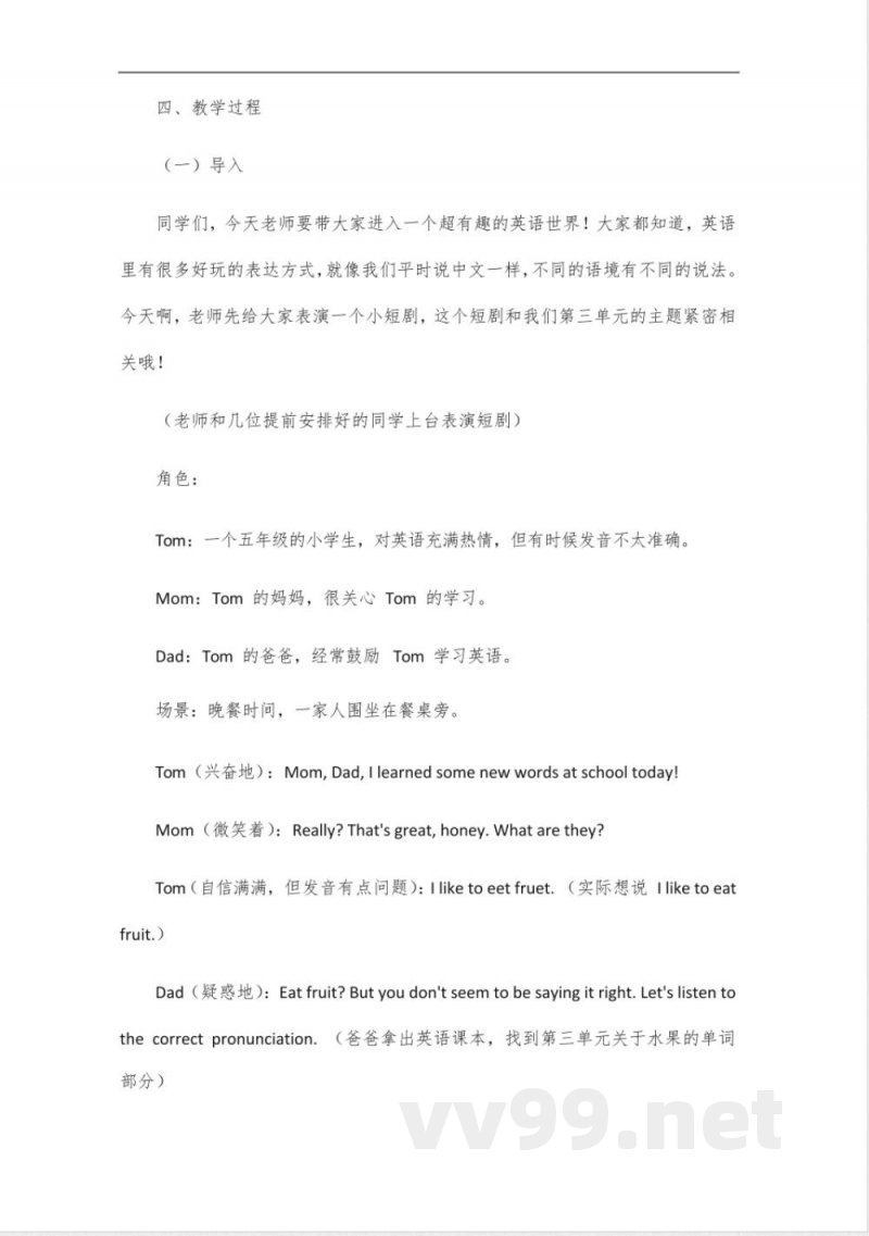 五年级下册英语跟读第三单元