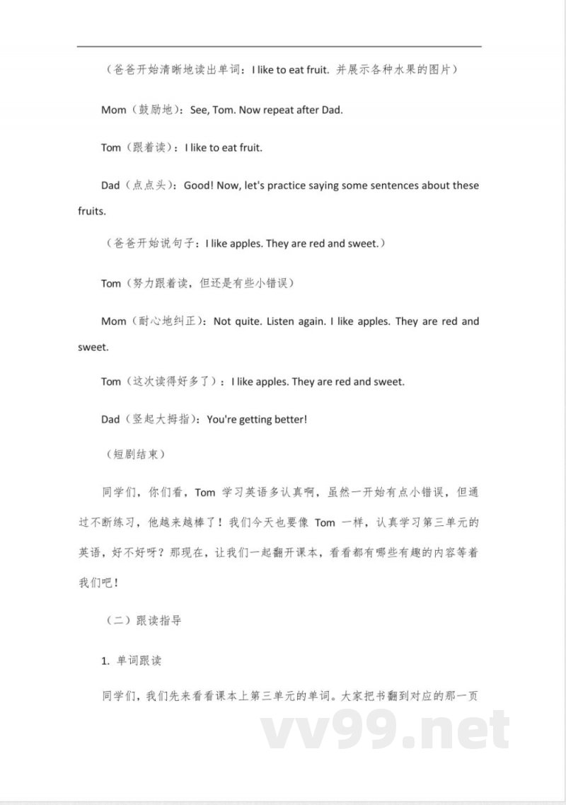 五年级下册英语跟读第三单元