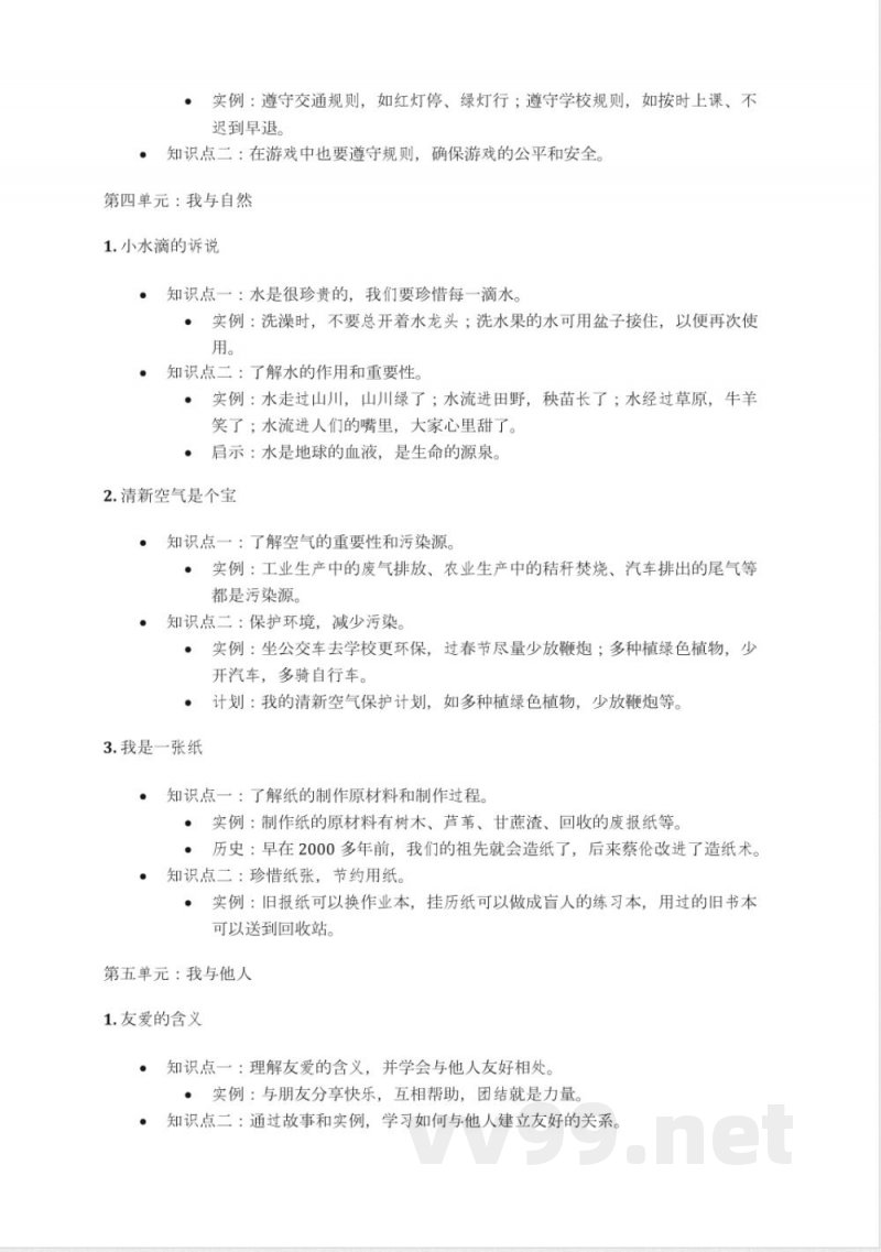教科版二年级下册《品德与社会》知识点汇总