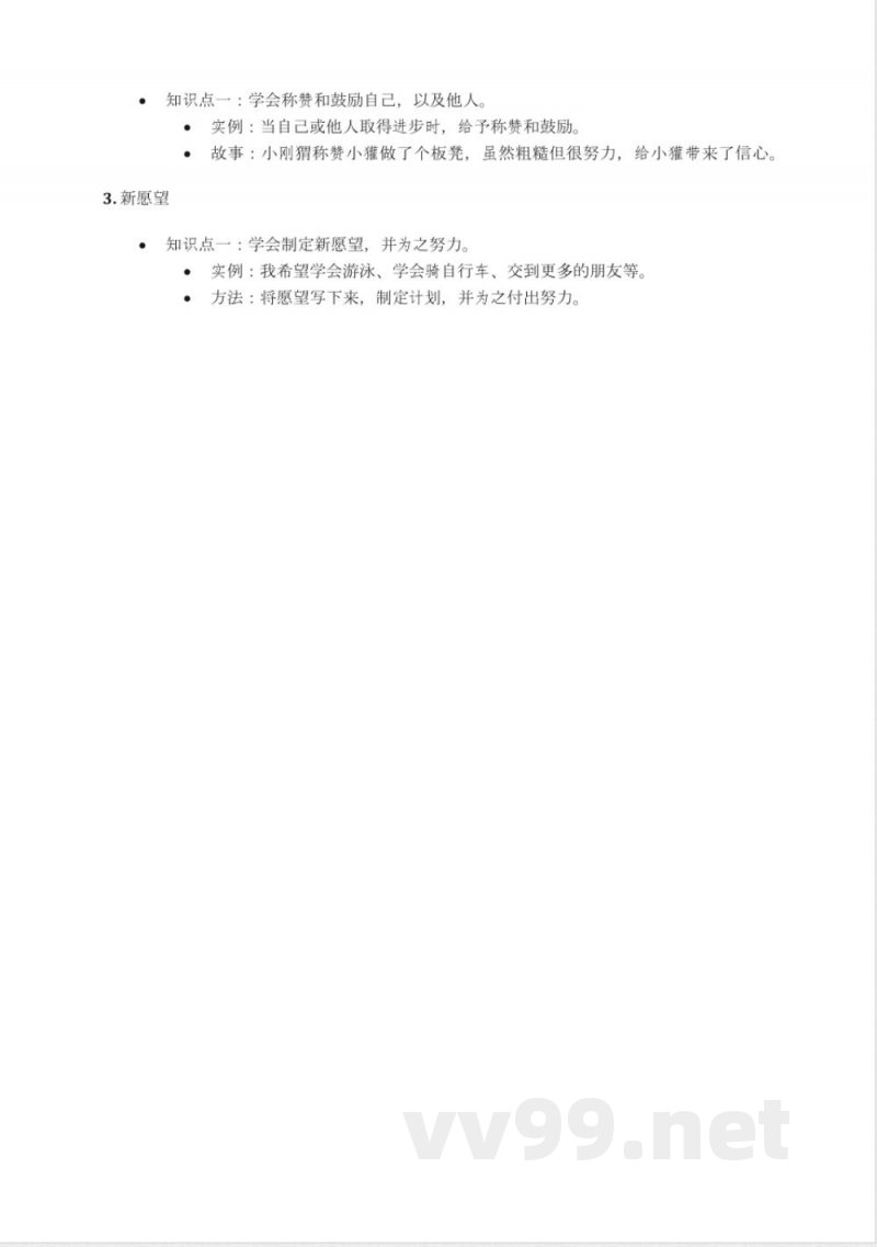 教科版二年级下册《品德与社会》知识点汇总