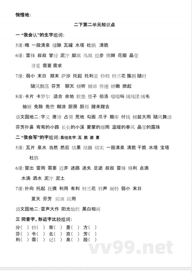 人教版二年级语文下册知识点归纳 人教版二年级语文下册知识点归纳