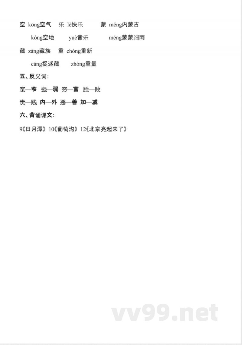 人教版二年级语文下册知识点归纳 人教版二年级语文下册知识点归纳