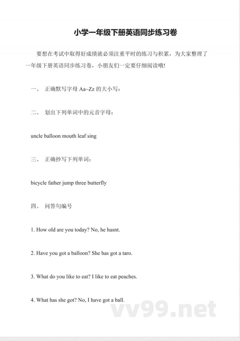 小学一年级下册英语同步练习卷 小学一年级下册英语同步练习卷