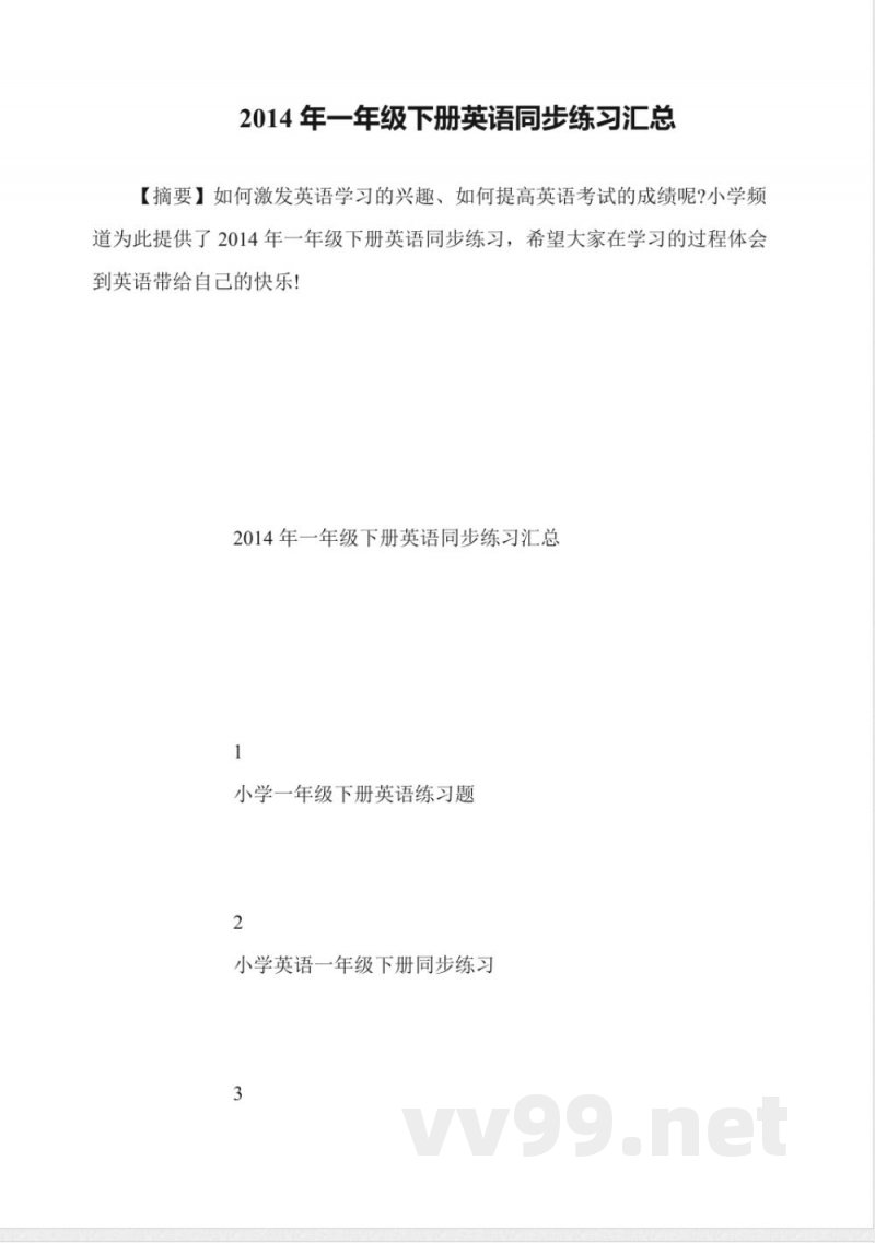2014年一年级下册英语同步练习汇总 2014年一年级下册英语同步练习汇总