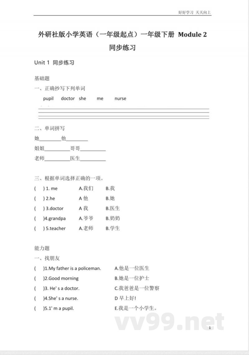 外研社版小学英语一年级起点一年级下册Module2同步练习