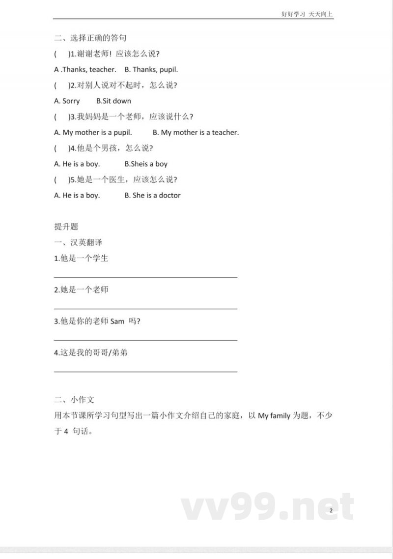 外研社版小学英语一年级起点一年级下册Module2同步练习