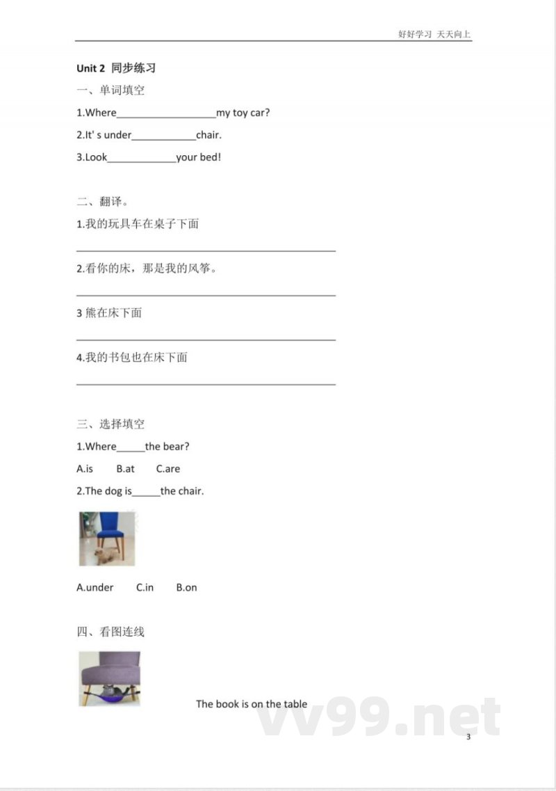 外研社版小学英语一年级起点一年级下册Module2同步练习