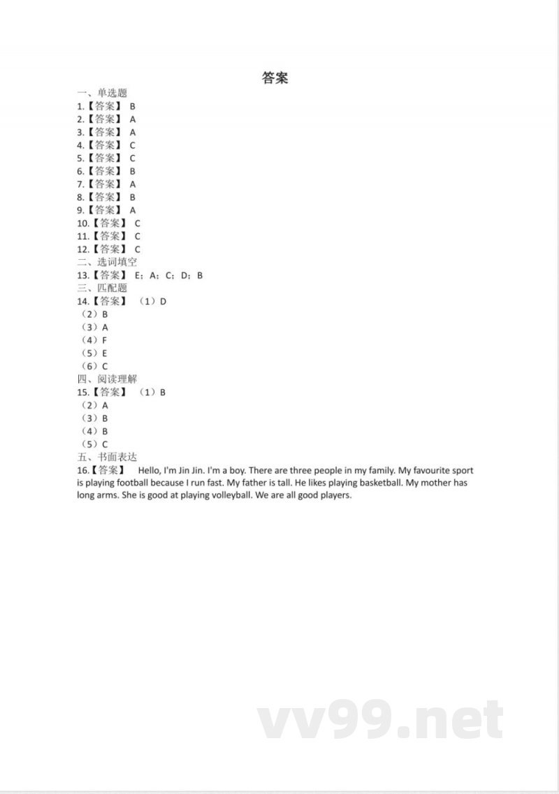 教科版(广州)英语四年级下册 Module 5 Sports 同步练习(含答案)_小学四年级.pdf 教科版(广州)英语四年级下册 Module 5 Sports 同步练习(含答案)_小学四年级.pdf