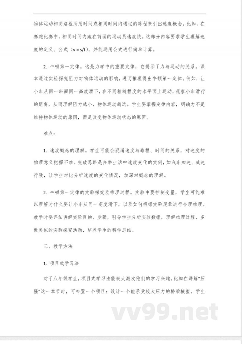 物理八年级课程沪粤版 物理八年级课程沪粤版