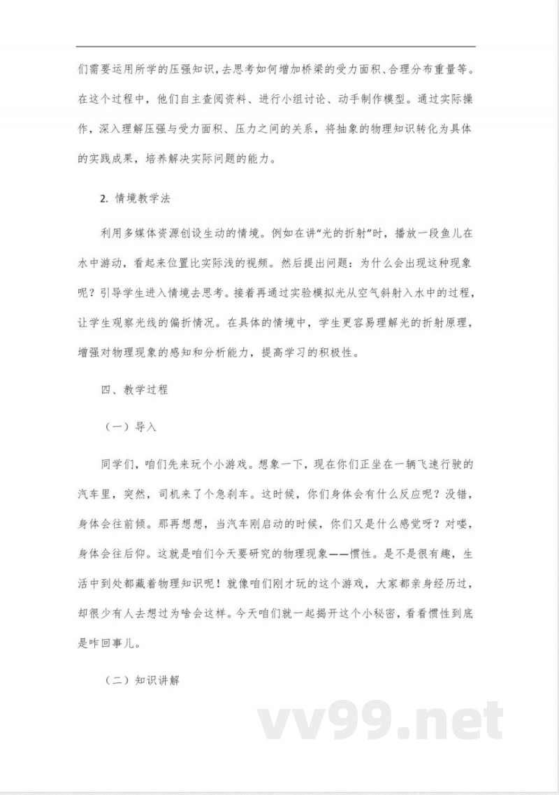 物理八年级课程沪粤版 物理八年级课程沪粤版