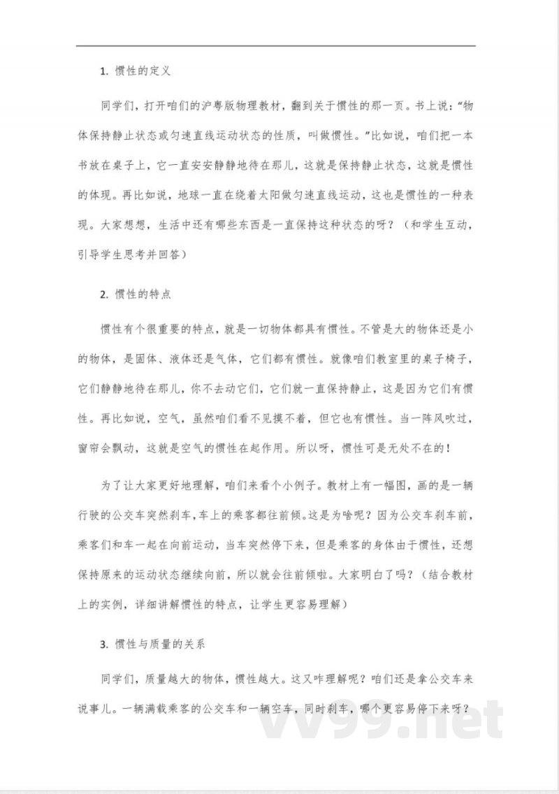 物理八年级课程沪粤版 物理八年级课程沪粤版