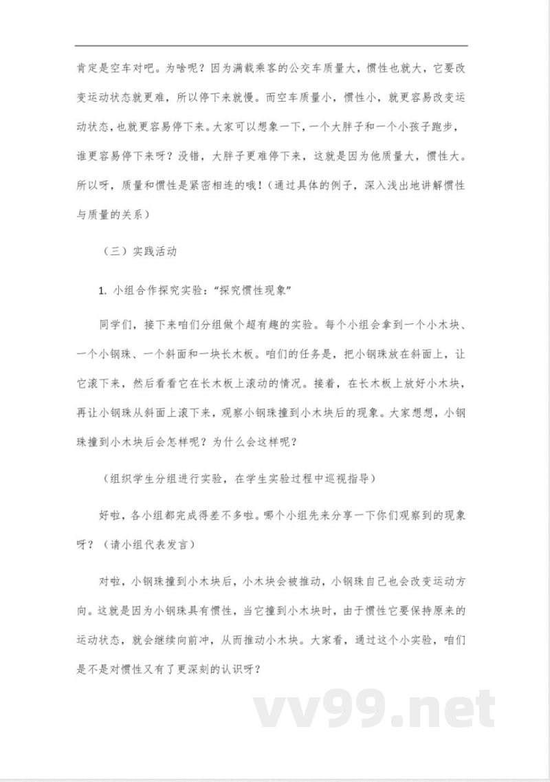 物理八年级课程沪粤版 物理八年级课程沪粤版