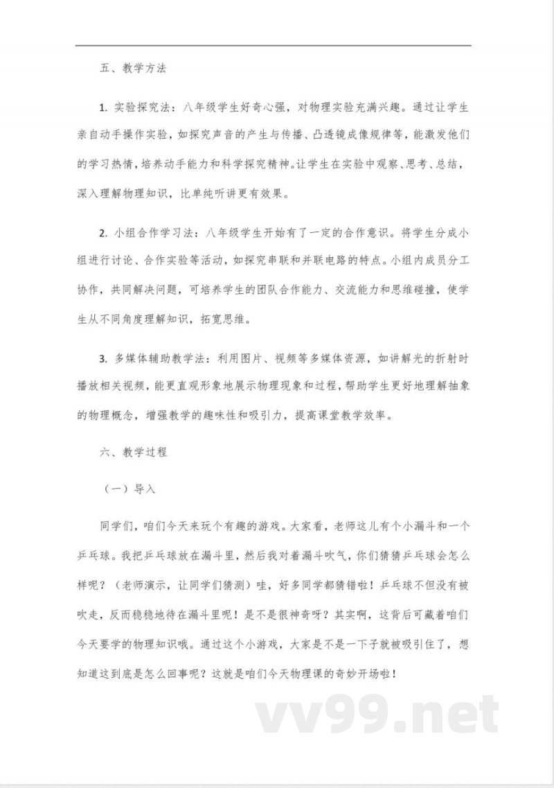 粤沪版八年级物理上册说课 粤沪版八年级物理上册说课
