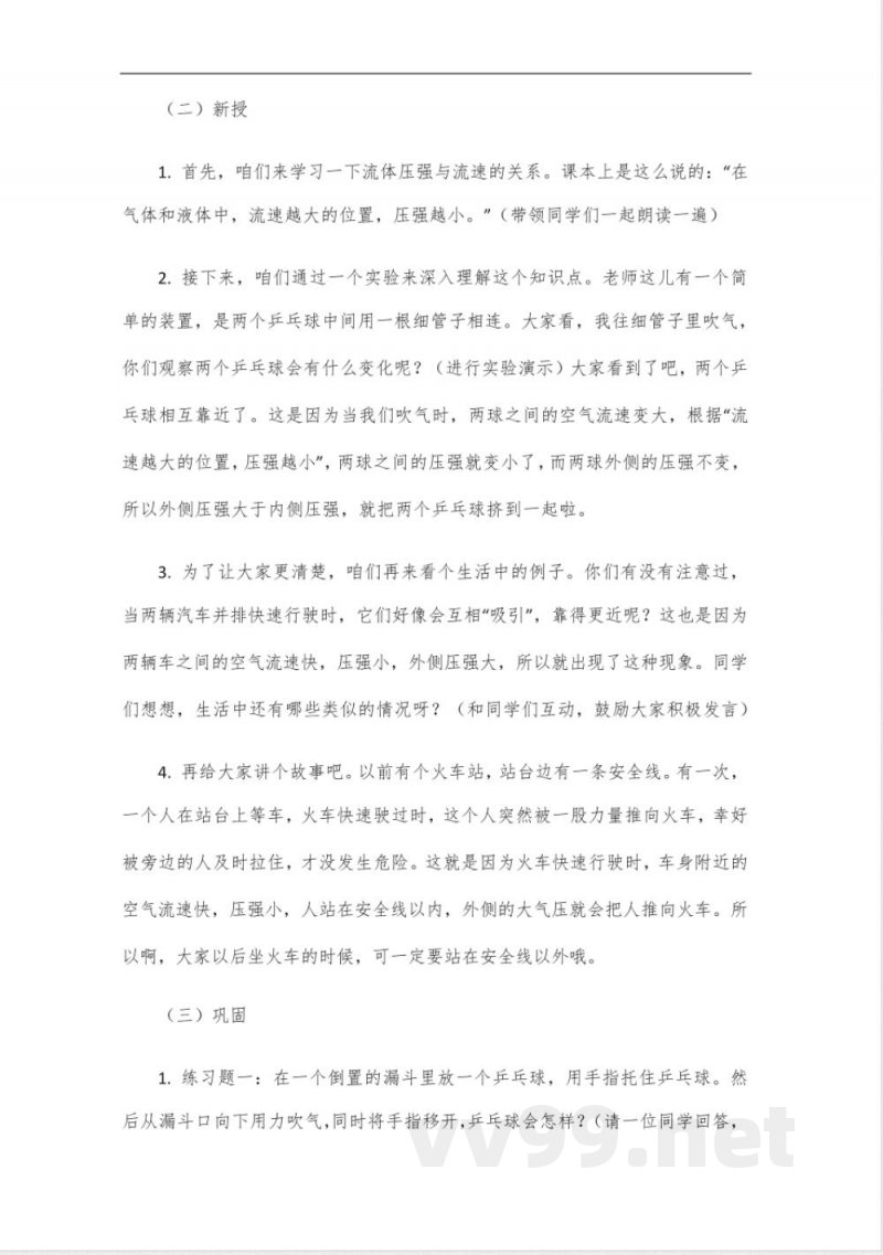 粤沪版八年级物理上册说课 粤沪版八年级物理上册说课