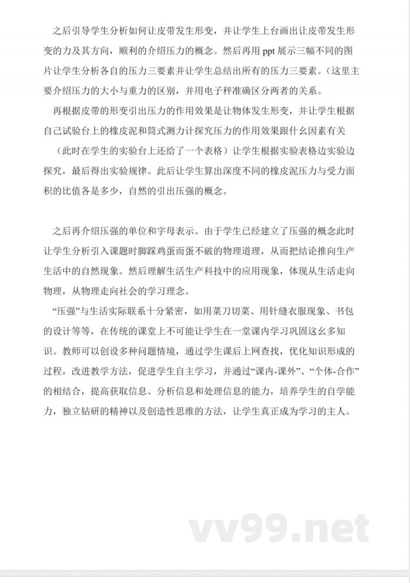 沪粤版八年级物理下册参赛 沪粤版八年级物理下册参赛