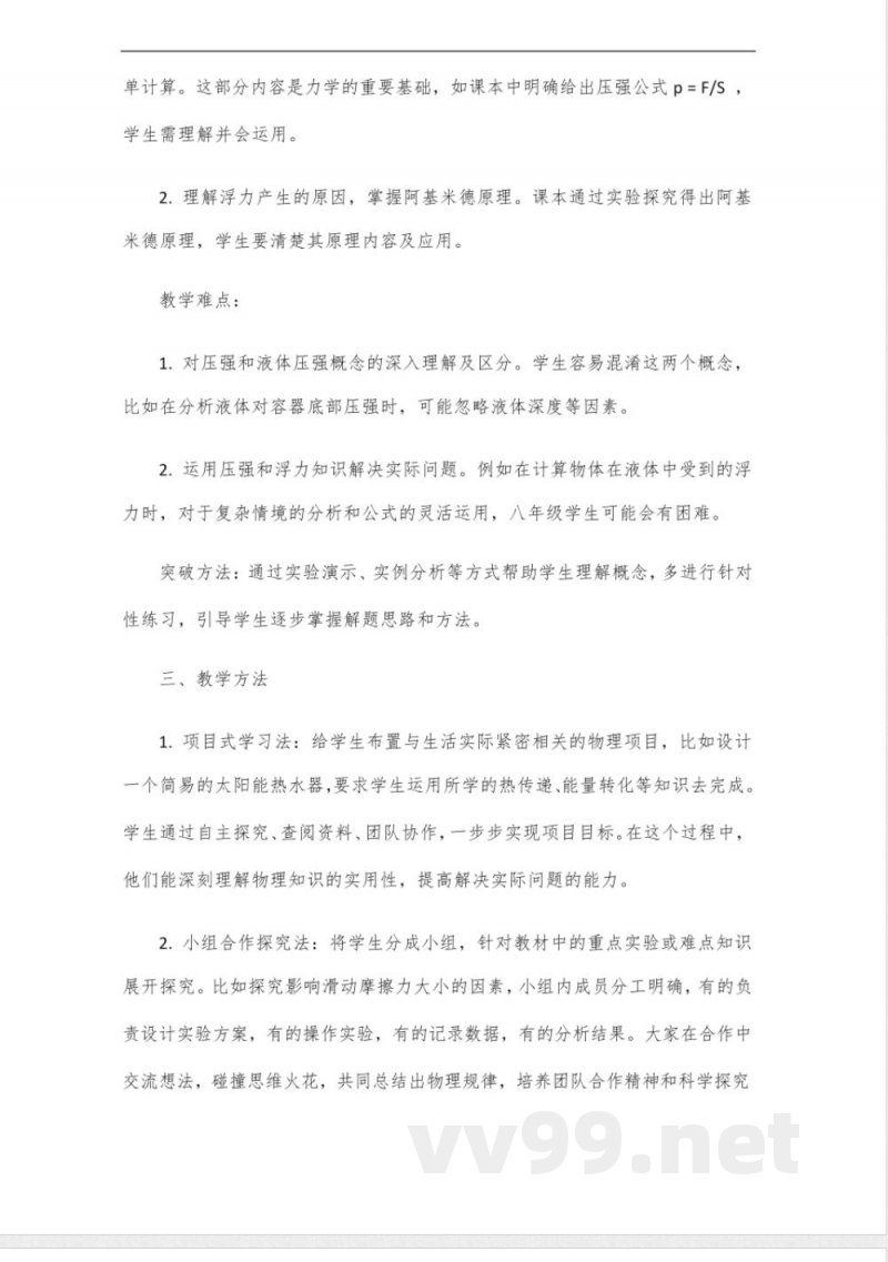 2024沪粤版八年级下册物理 2024沪粤版八年级下册物理