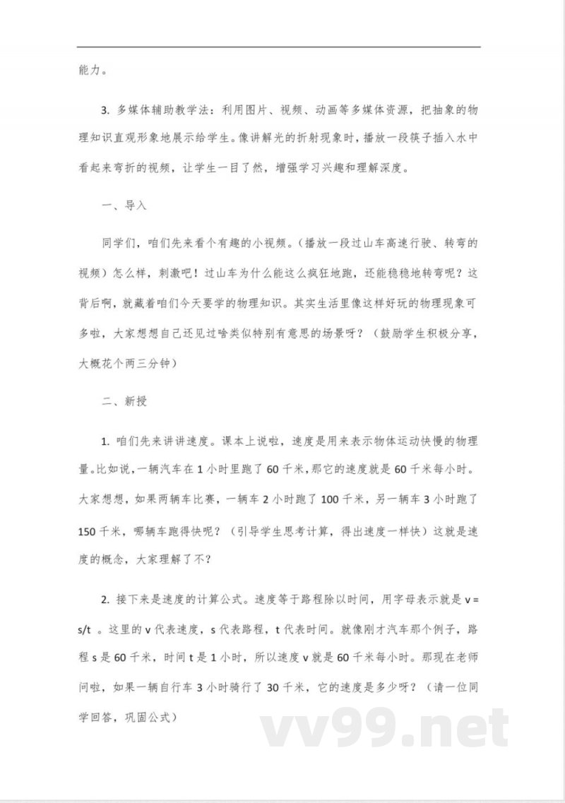2024沪粤版八年级下册物理 2024沪粤版八年级下册物理
